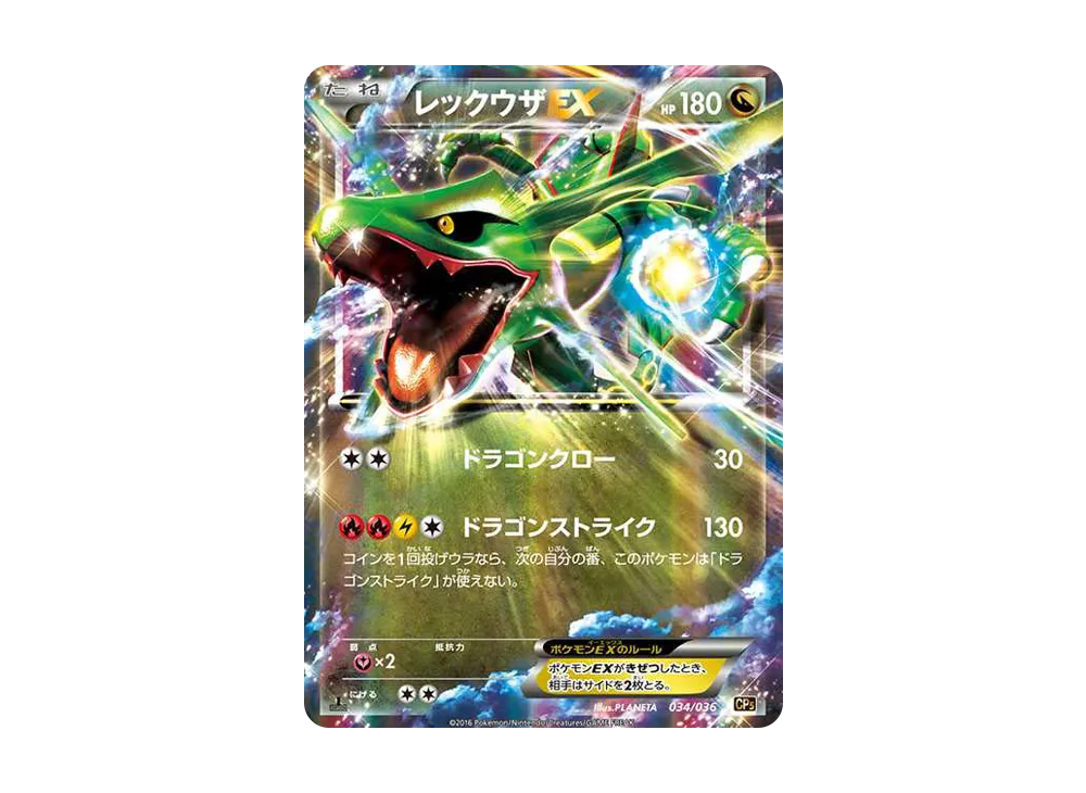 レックウザEX :1ED [CP5 034/036](コンセプトパック 「幻・伝説ドリームキラコレクション 」)