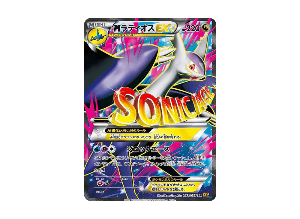 MラティオスEX SR :1ED [XY6 083/078](拡張パック「エメラルドブレイク」)