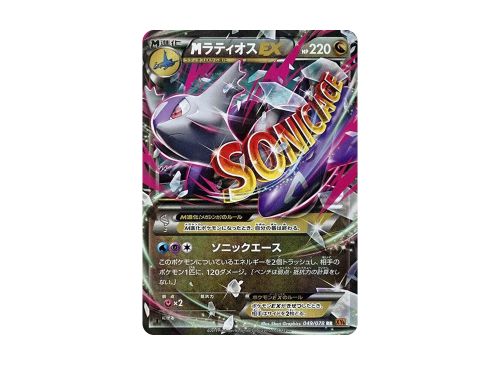 MラティオスEX RR :1ED [XY6 049/078](拡張パック「エメラルドブレイク」)