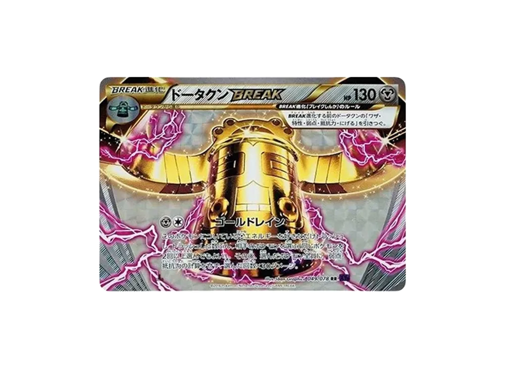 ドータクンBREAK RR :1ED [XY10 049/078](拡張パック「めざめる超王」)