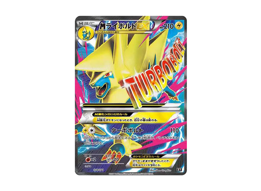 MライボルトEX [XY-BEST 174/171](ハイクラスパック「THE BEST OF XY」)
