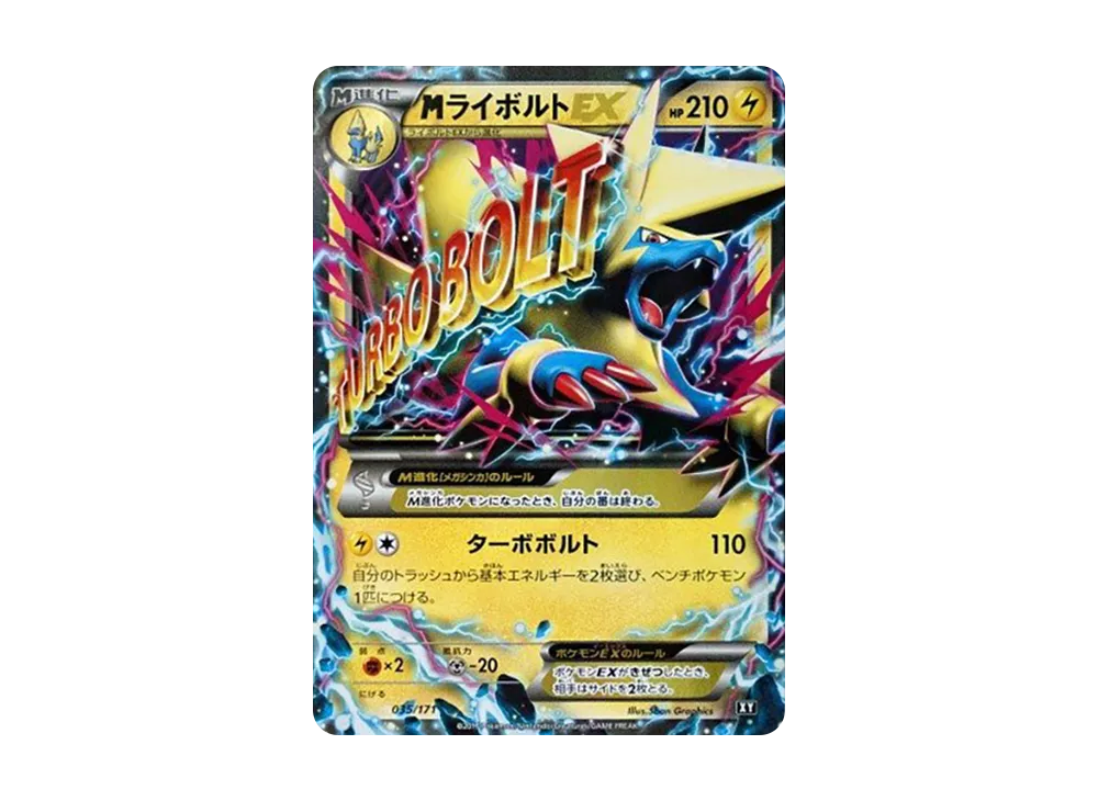 MライボルトEX [XY 035/171](ハイクラスパック「THE BEST OF XY」)
