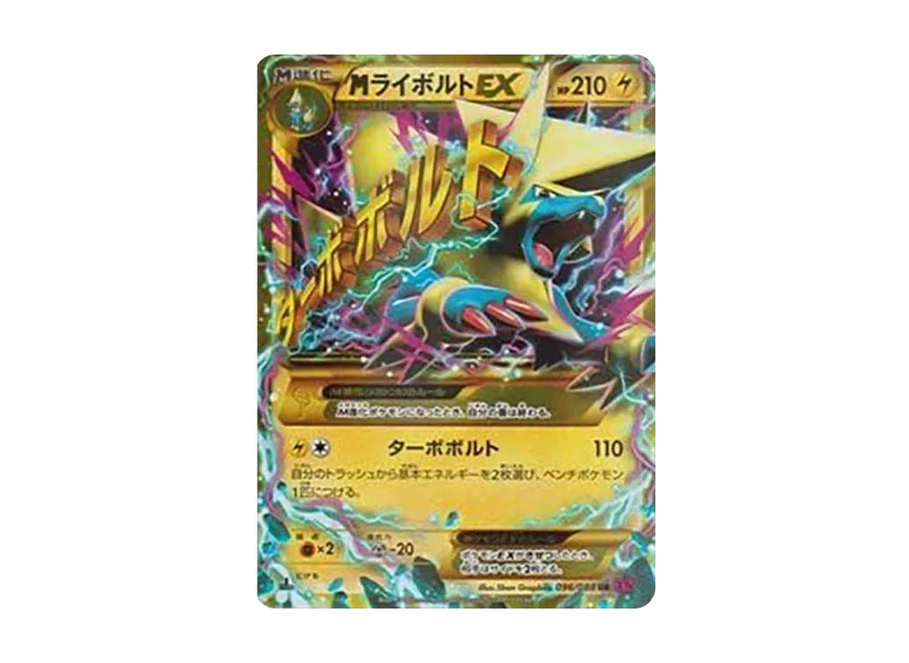 MライボルトEX UR :1ED [XY4 096/088](拡張パック「ファントムゲート」)