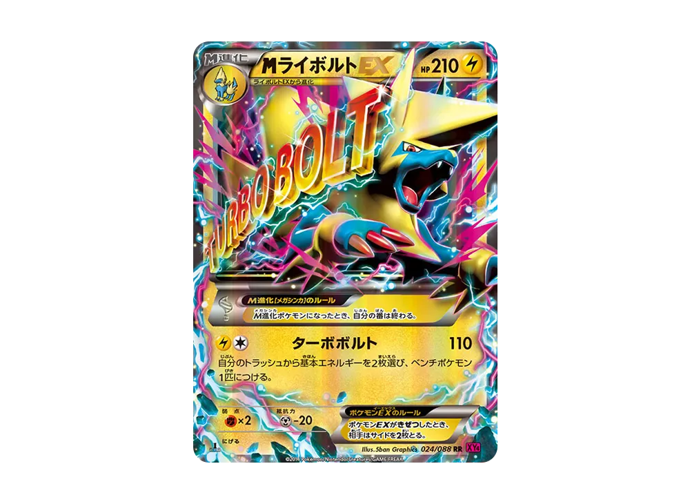 MライボルトEX RR :1ED [XY4 024/088](拡張パック「ファントムゲート」)