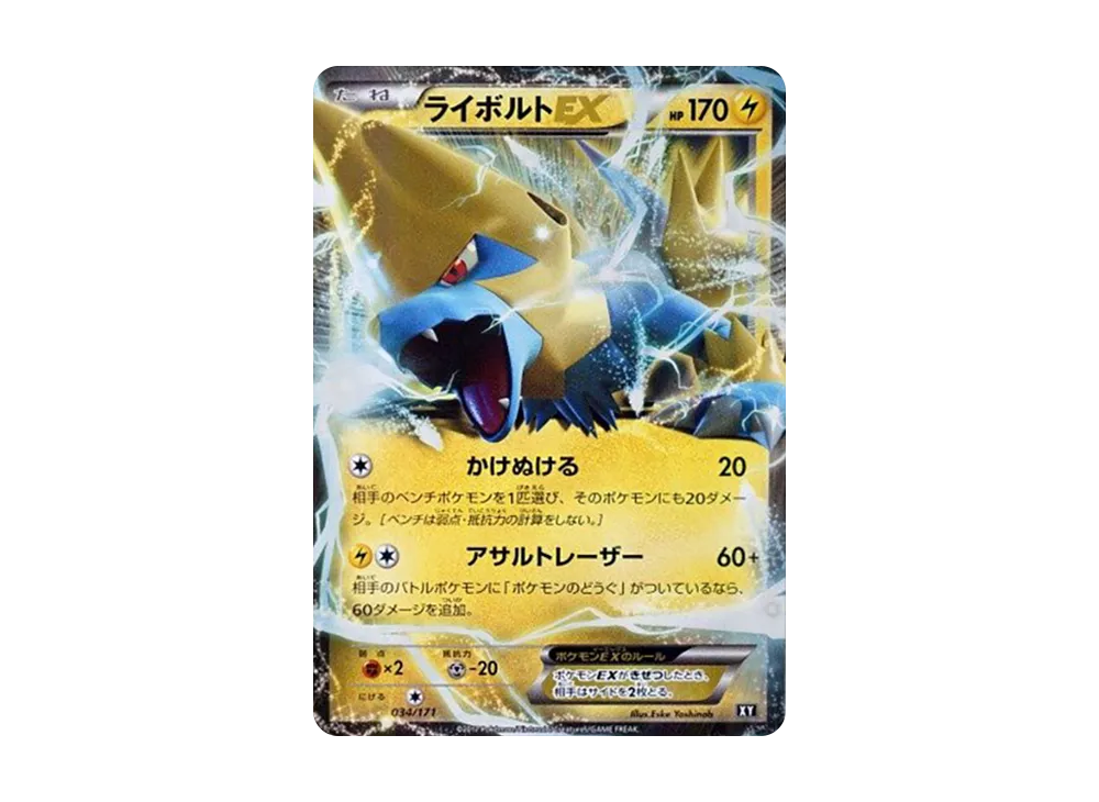 ライボルトEX [XY 034/171](ハイクラスパック「THE BEST OF XY」)