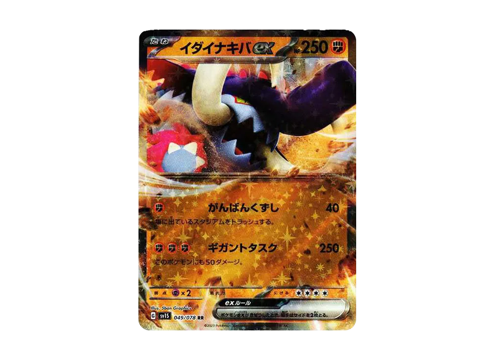 イダイナキバex RR[SV1S 049/078](スカーレット＆バイオレット 拡張パック「スカーレットex」)