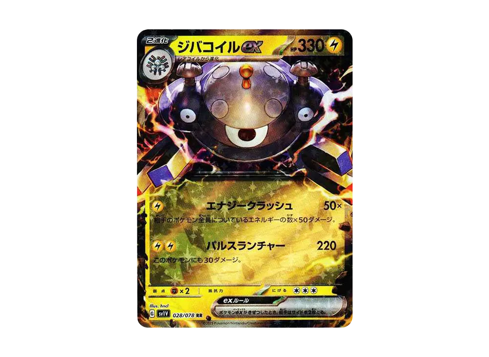 ジバコイルex RR[SV1V 028/078](スカーレット＆バイオレット 拡張パック「バイオレットex」)