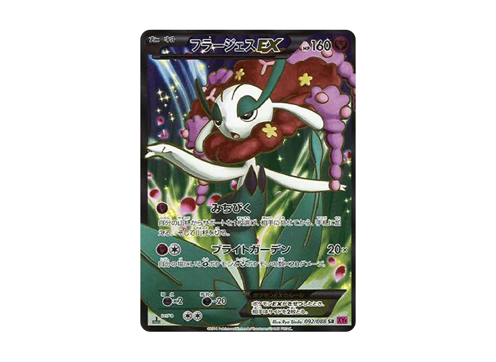 フラージェスEX SR :1ED [XY4 092/088](拡張パック「ファントムゲート」)