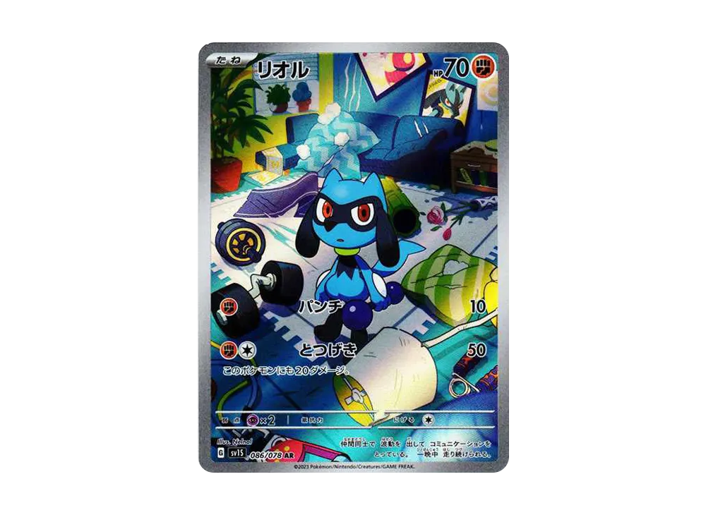 リオル AR[SV1S 086/078](スカーレット＆バイオレット 拡張パック「スカーレットex」)