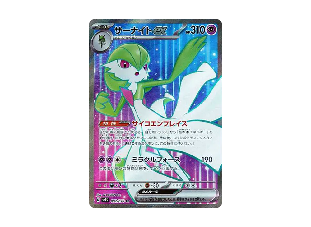 サーナイトex SR[SV1S 092/078](スカーレット＆バイオレット 拡張パック「スカーレットex」)