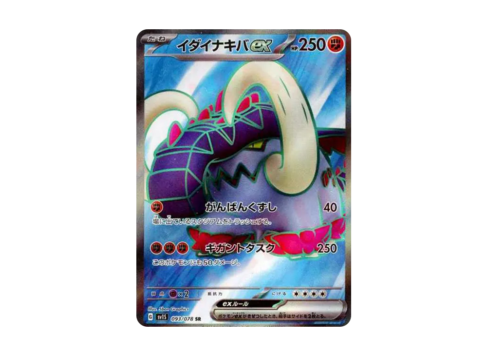 イダイナキバex SR[SV1S 093/078](スカーレット＆バイオレット 拡張パック「スカーレットex」)