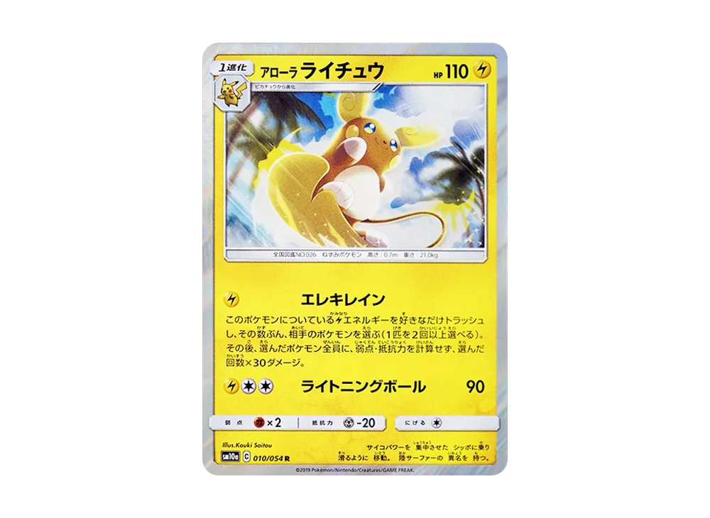 アローラライチュウ R [SM10a 010/054](強化拡張パック「ジージーエンド」)