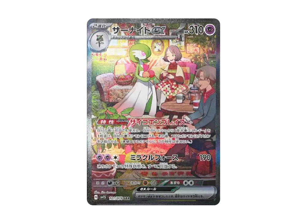 サーナイトex SAR[SV1S 101/078](スカーレット＆バイオレット 拡張パック「スカーレットex」)