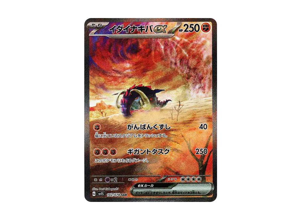 イダイナキバex SAR[SV1S 102/078](スカーレット＆バイオレット 拡張パック「スカーレットex」)