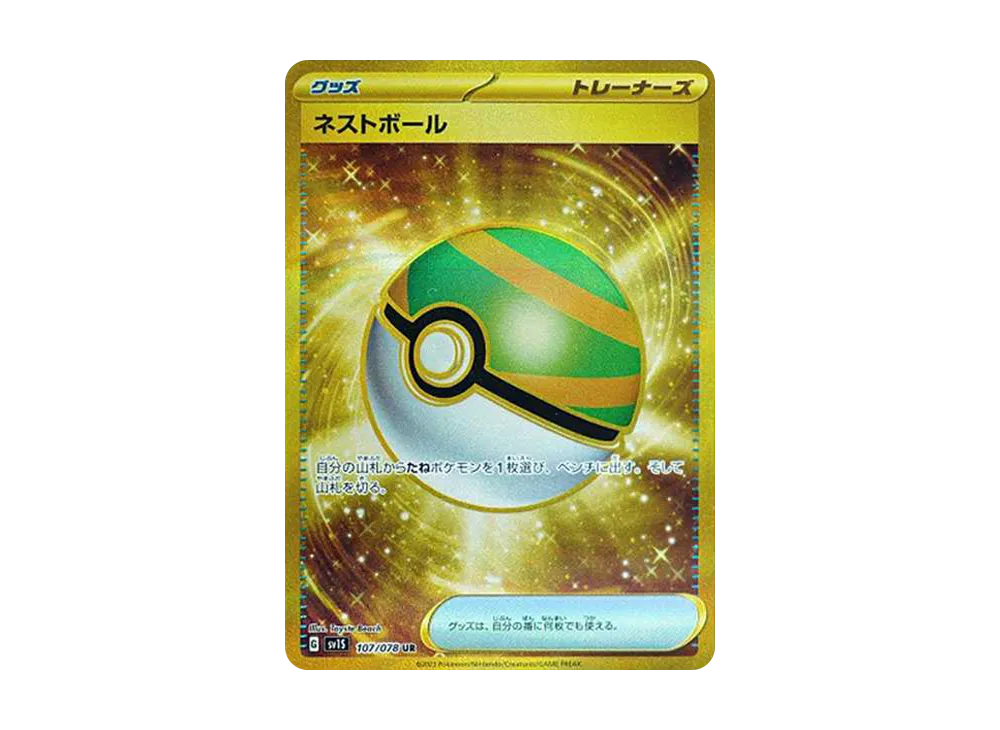 ネストボール UR[SV1S 107/078](スカーレット＆バイオレット 拡張パック「スカーレットex」)