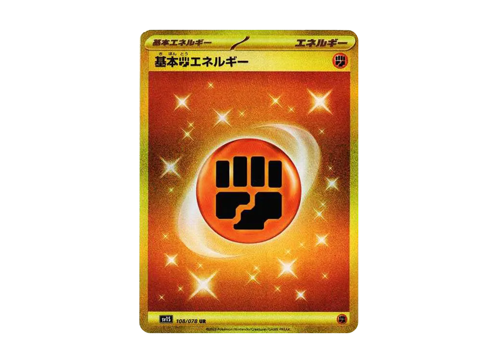 基本闘エネルギー UR[SV1S 108/078](スカーレット＆バイオレット 拡張パック「スカーレットex」)