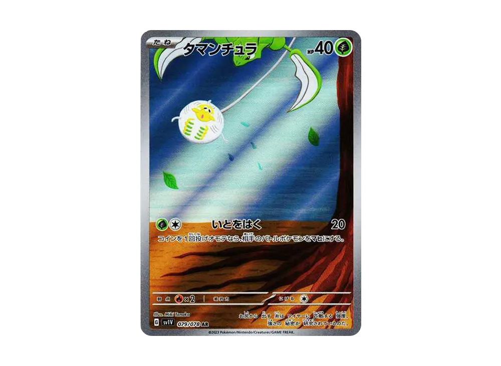 タマンチュラ AR[SV1V 079/078](スカーレット＆バイオレット 拡張パック「バイオレットex」)