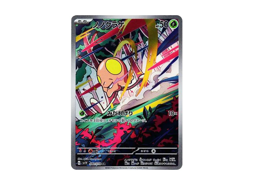 ノノクラゲ AR [SV1V 080/078](スカーレット＆バイオレット 拡張パック「バイオレットex」)