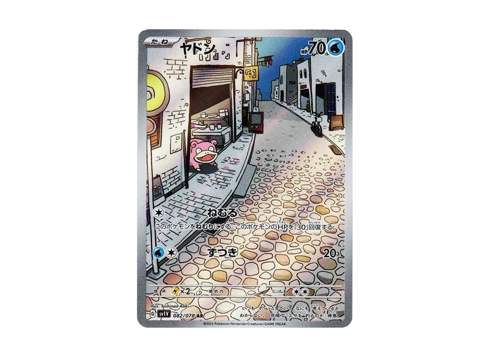 ヤドン AR[SV1V 082/078](スカーレット＆バイオレット 拡張パック「バイオレットex」)