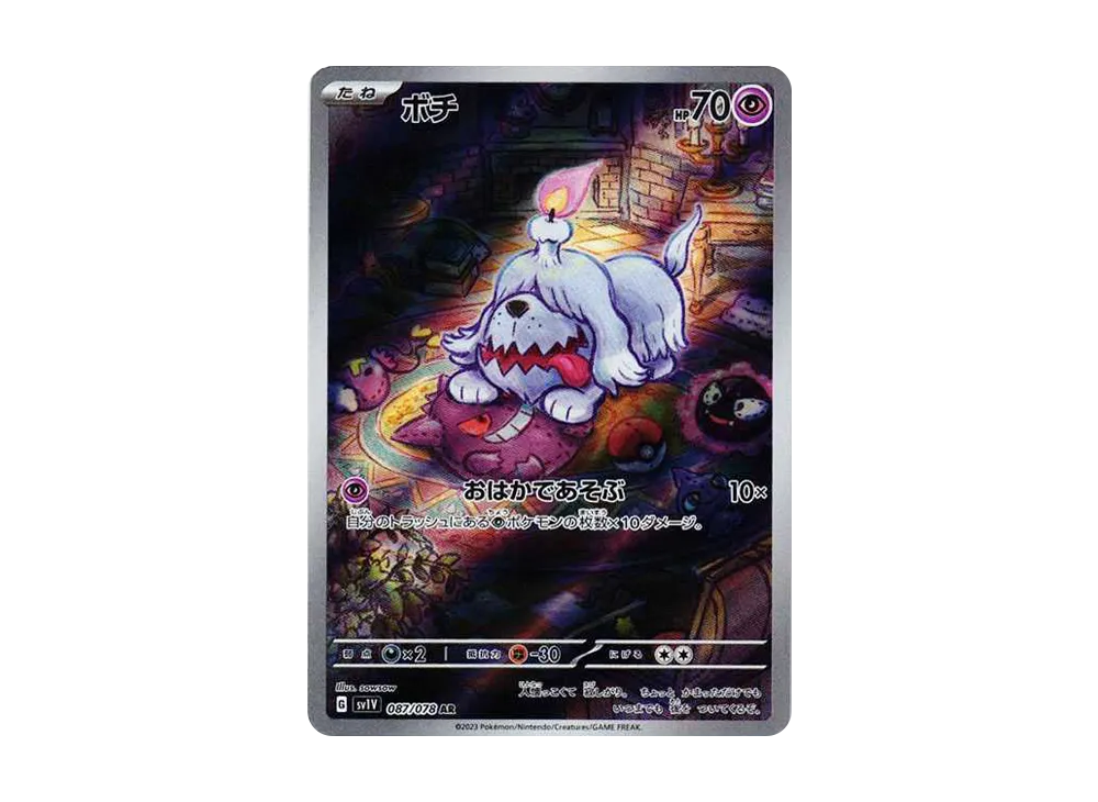 ボチ AR[SV1V 087/078](スカーレット＆バイオレット 拡張パック「バイオレットex」)