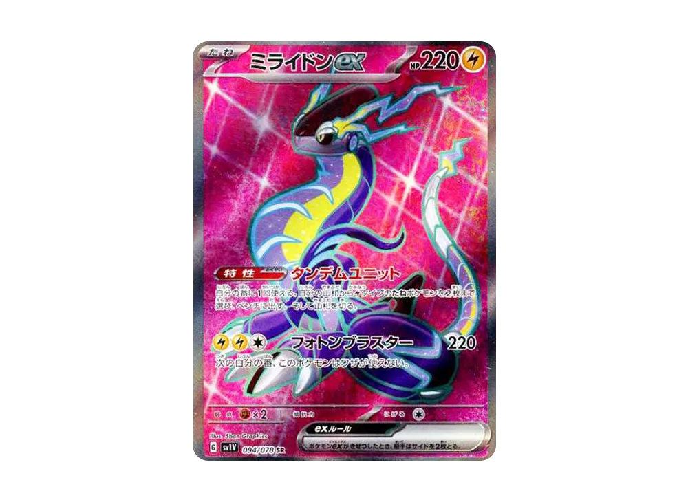 ミライドンex SR[SV1V 094/078](スカーレット＆バイオレット 拡張パック「バイオレットex」)