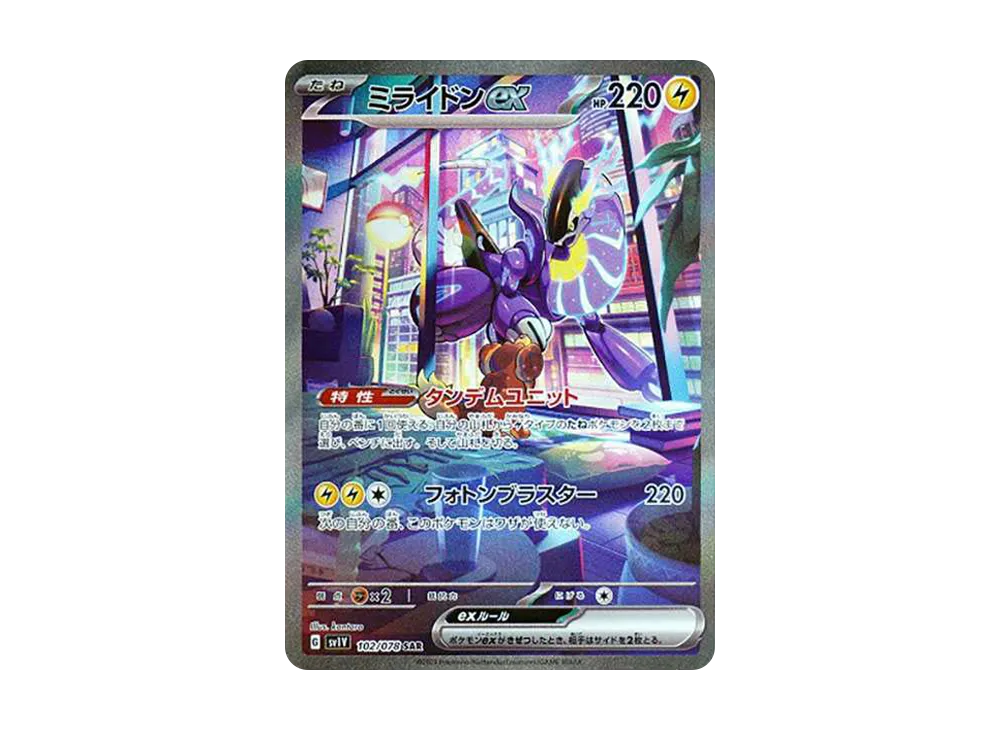 ミライドンex SAR[SV1V 102/078](スカーレット＆バイオレット 拡張パック「バイオレットex」)