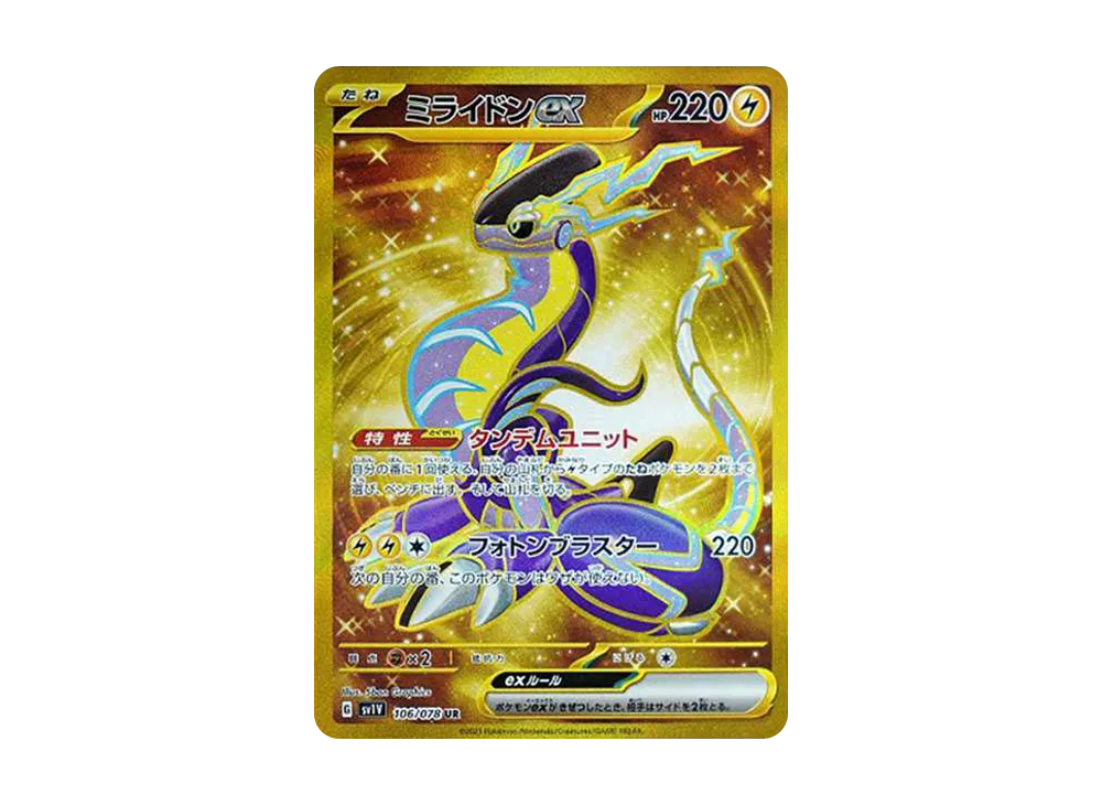 ミライドンex UR[SV1V 106/078](スカーレット＆バイオレット 拡張パック「バイオレットex」)