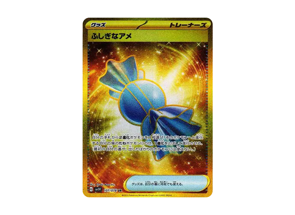 ふしぎなアメ UR[SV1V 107/078](スカーレット＆バイオレット 拡張パック「バイオレットex」)