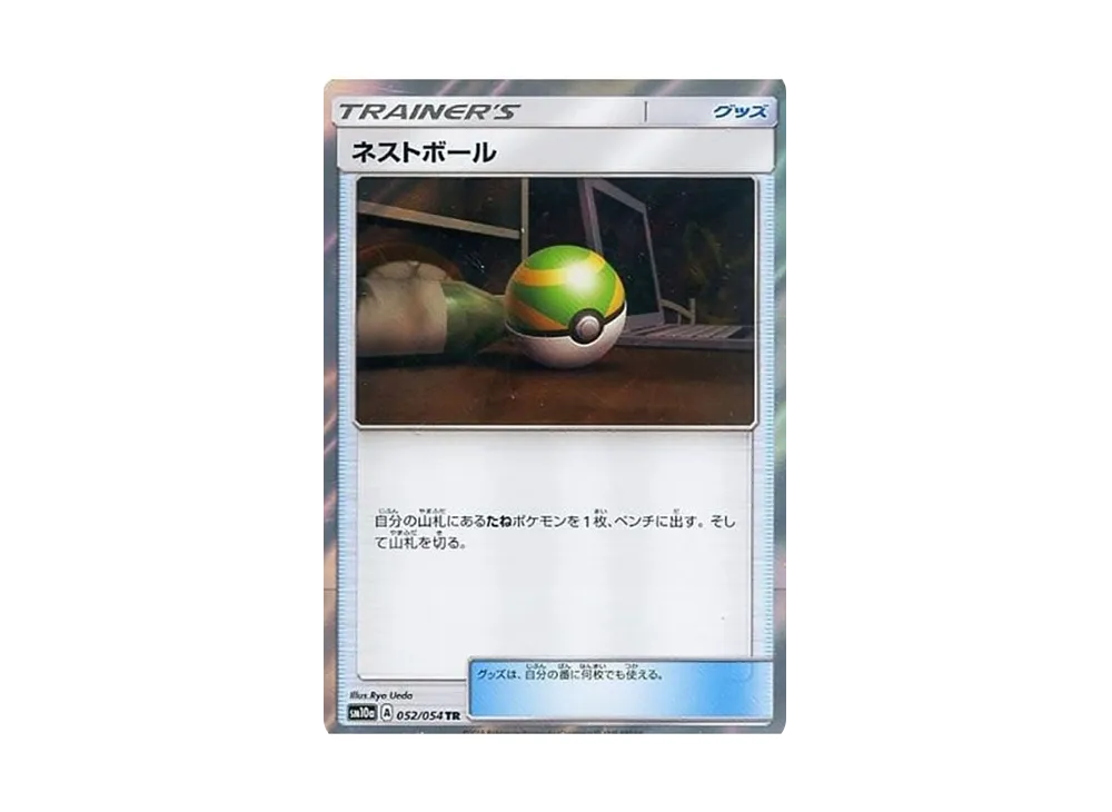 ネストボール TR [SM10a 052/054](強化拡張パック「ジージーエンド」)