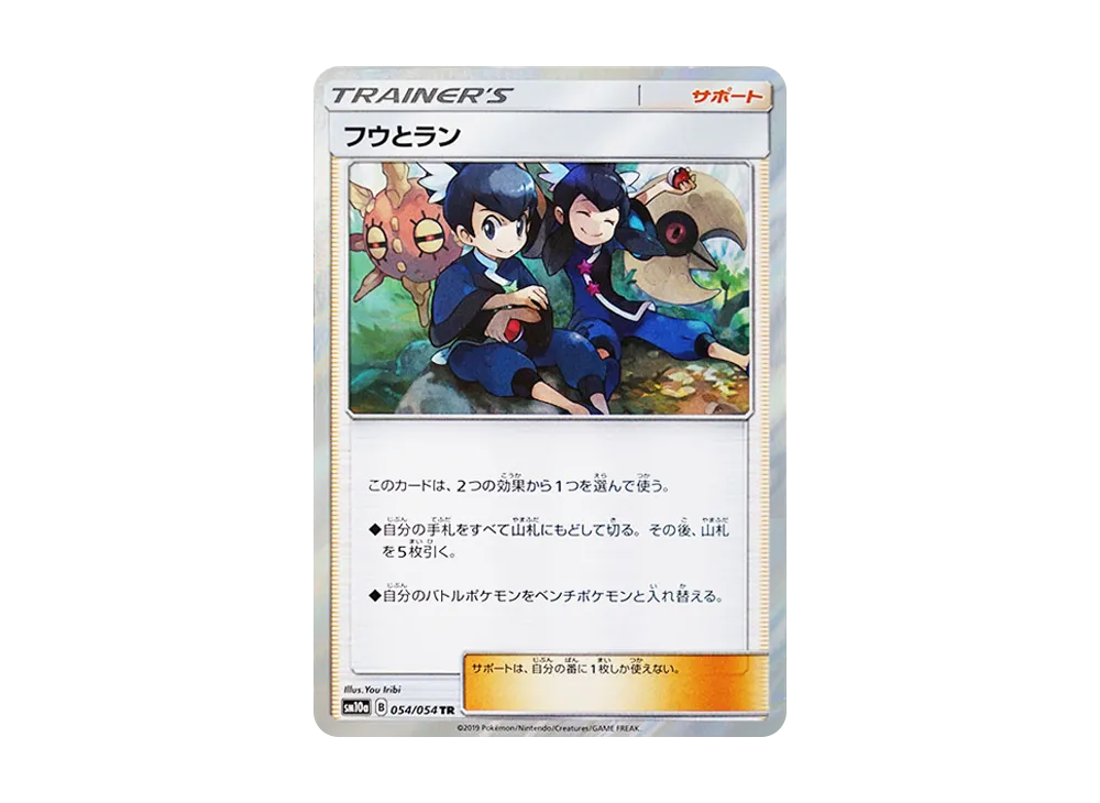 フウとラン TR [SM10a 054/054](強化拡張パック「ジージーエンド」)