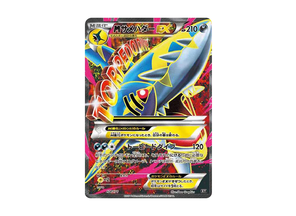 MサメハダーEX [XY-BEST 178/171](ハイクラスパック「THE BEST OF XY」)