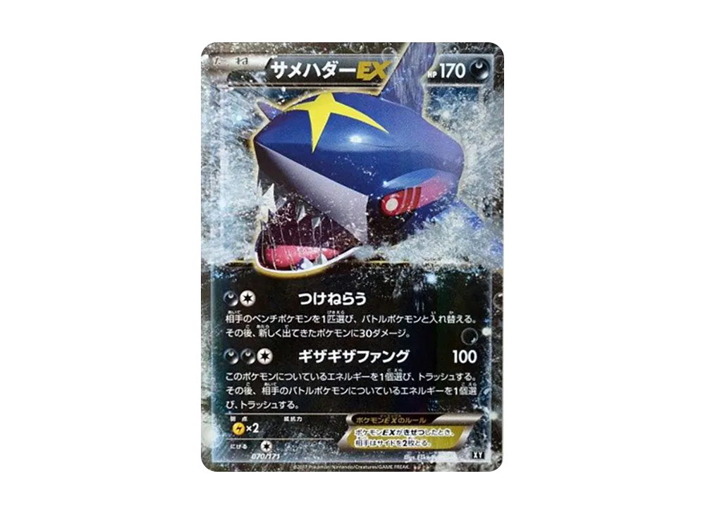 サメハダーEX [XY 070/171](ハイクラスパック「THE BEST OF XY」)