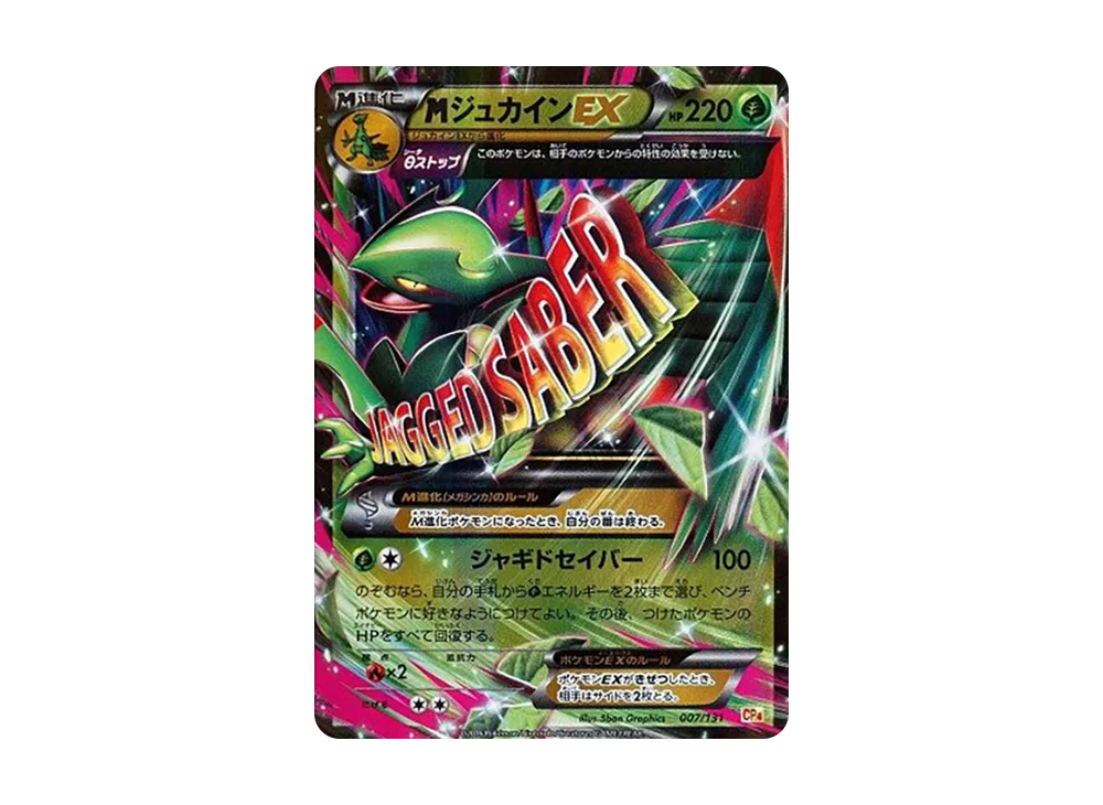 MレックウザEX [CP4 097/131](プレミアムチャンピオンパック「EX×M