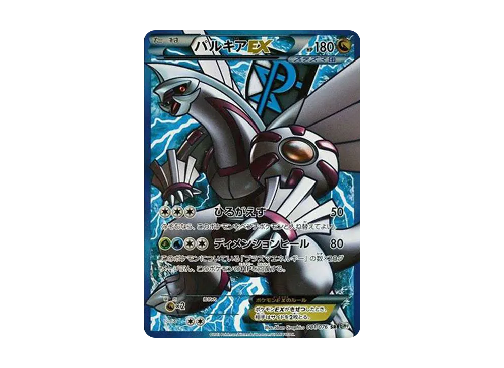 パルキアEX SR[BW9 081/076](拡張パック「メガロキャノン」)