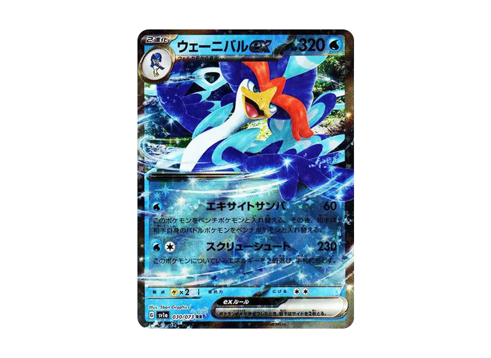 ウェーニバルex RR[SV1a 030/073](スカーレット＆バイオレット 拡張パック「トリプレットビート」)