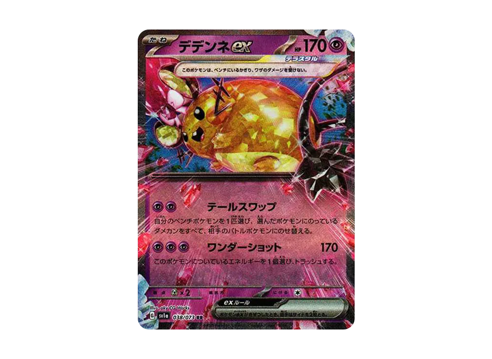 デデンネex RR[SV1a 038/073](スカーレット＆バイオレット 拡張パック「トリプレットビート」)