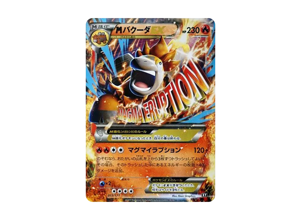 MバクーダEX [XY 013/171](ハイクラスパック「THE BEST OF XY」)