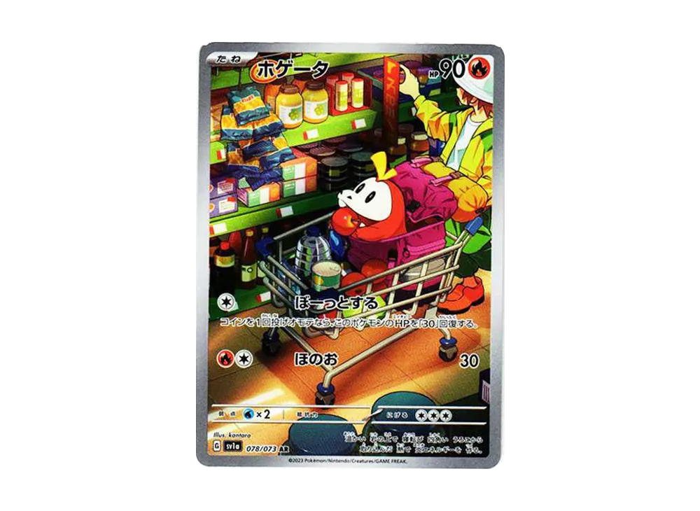 ホゲータ AR[SV1a 078/073](スカーレット＆バイオレット 拡張パック「トリプレットビート」)