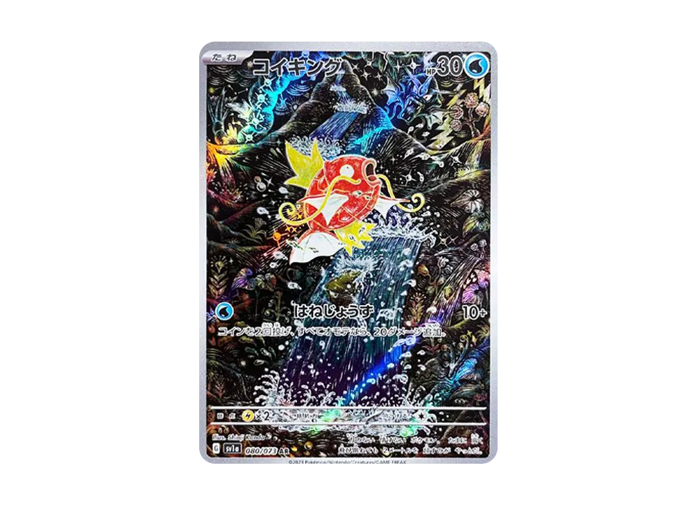 コイキング AR[SV1a 080/073](スカーレット＆バイオレット 拡張パック「トリプレットビート」)
