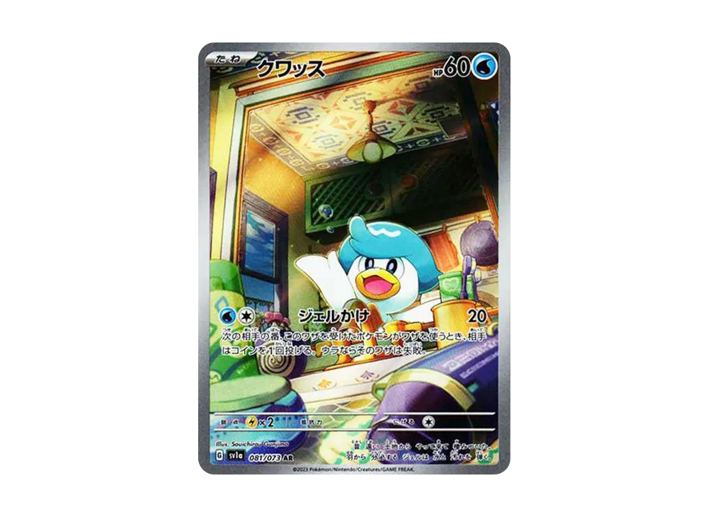 クワッス AR[SV1a 081/073](スカーレット＆バイオレット 拡張パック「トリプレットビート」)
