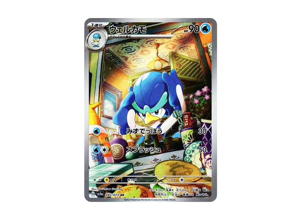 ウェルカモ AR[SV1a 082/073](スカーレット＆バイオレット 拡張パック「トリプレットビート」)