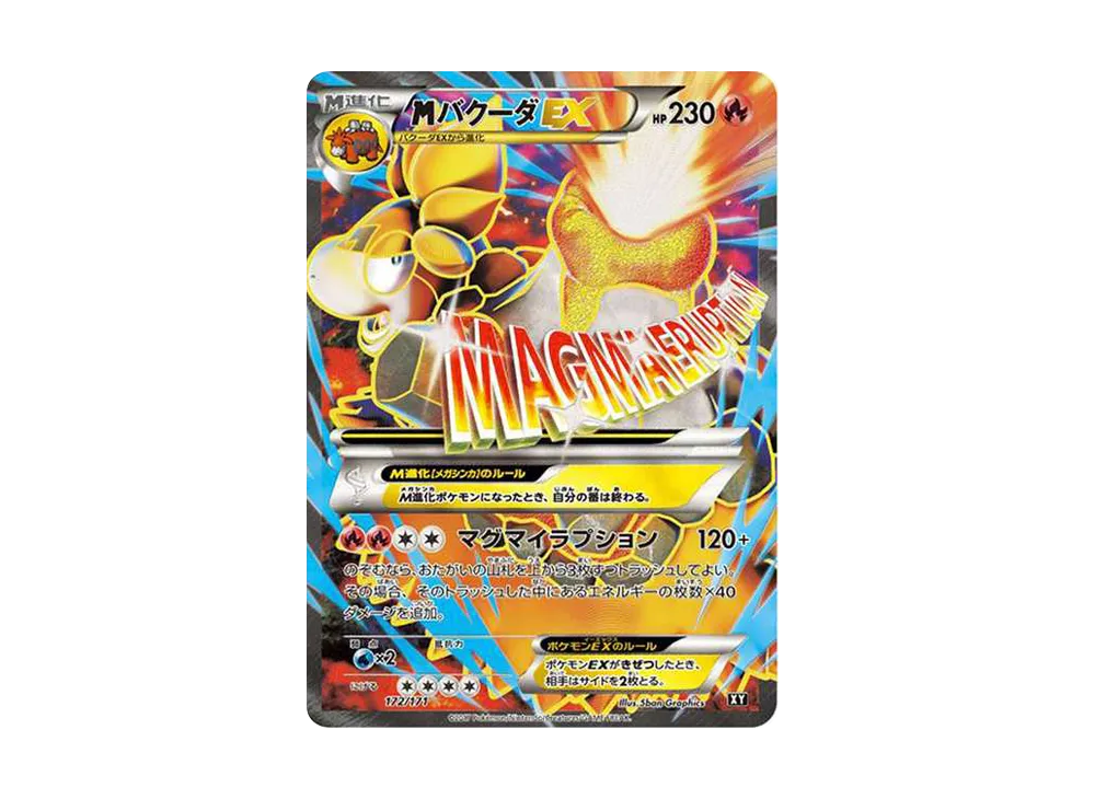 MバクーダEX [XY-BEST 172/171](ハイクラスパック「THE BEST OF XY」)