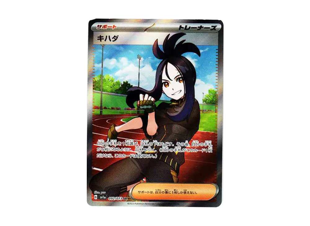 キハダ SR[SV1a 092/073](スカーレット＆バイオレット 拡張パック「トリプレットビート」)