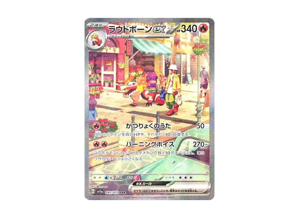 ラウドボーンex SAR[SV1a 097/073](スカーレット＆バイオレット 拡張パック「トリプレットビート」)