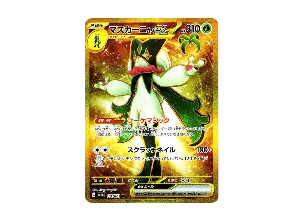 マスカーニャex UR[SV1a 101/073](スカーレット＆バイオレット 拡張パック「トリプレットビート」)