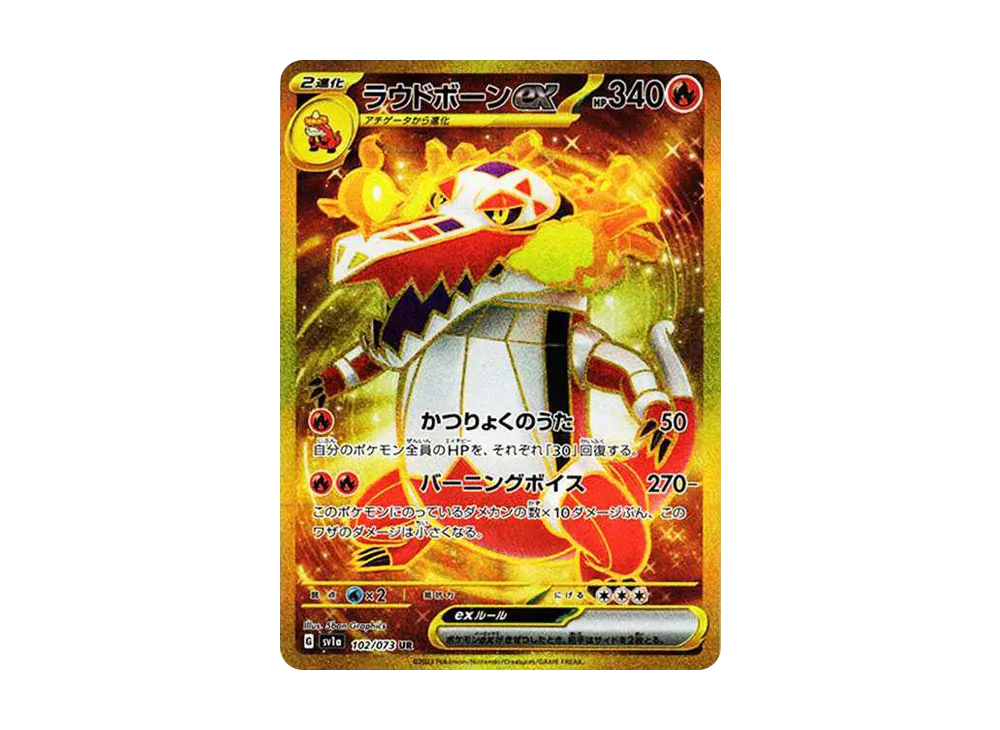 ラウドボーンex UR[SV1a 102/073](スカーレット＆バイオレット 拡張パック「トリプレットビート」)