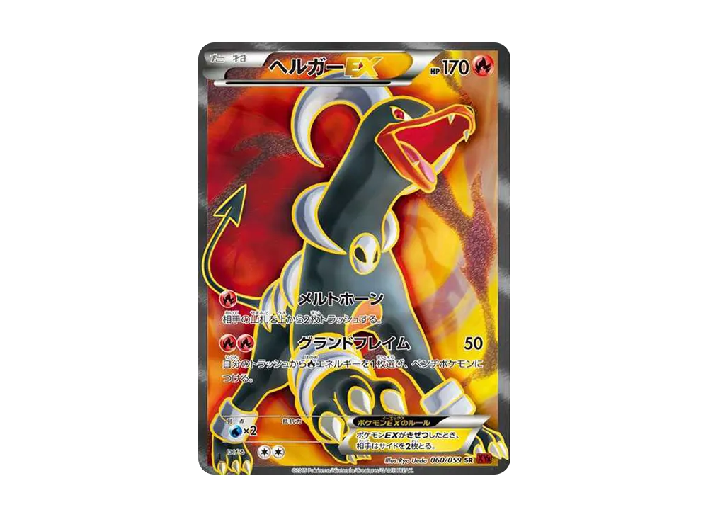 ヘルガーEX SR :1ED [XY8-R 060/059](拡張パック「赤い閃光」)
