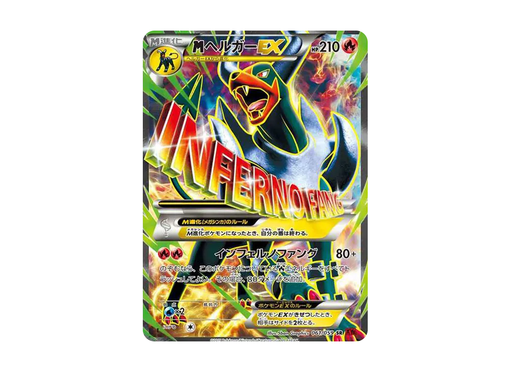 MヘルガーEX SR :1ED [XY8-R 061/059](拡張パック「赤い閃光」)