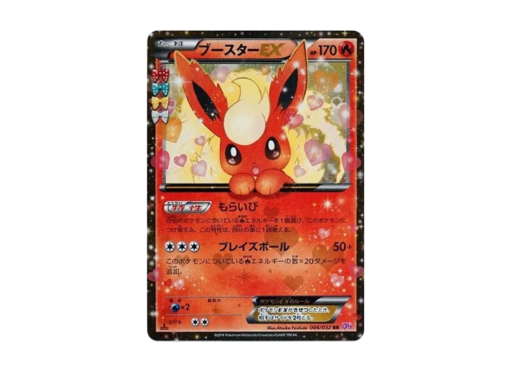 ブースターEX RR :1ED [CP3 006/032](コンセプトパック「ポケキュンコレクション」)