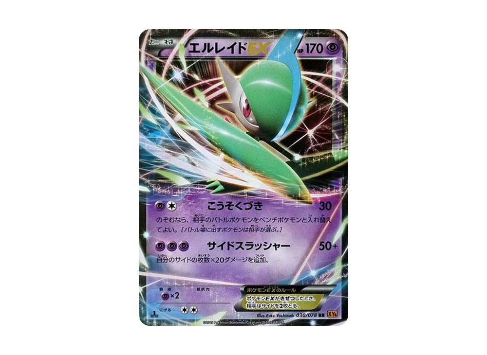 エルレイドEX RR :1ED [XY6 030/078](拡張パック「エメラルドブレイク」)